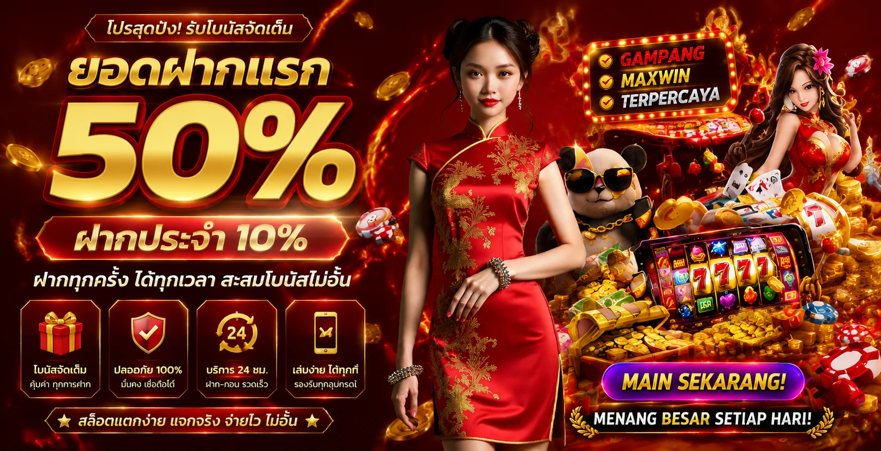 โบนัสฝากเงิน รับเพิ่มทุกยอดฝาก