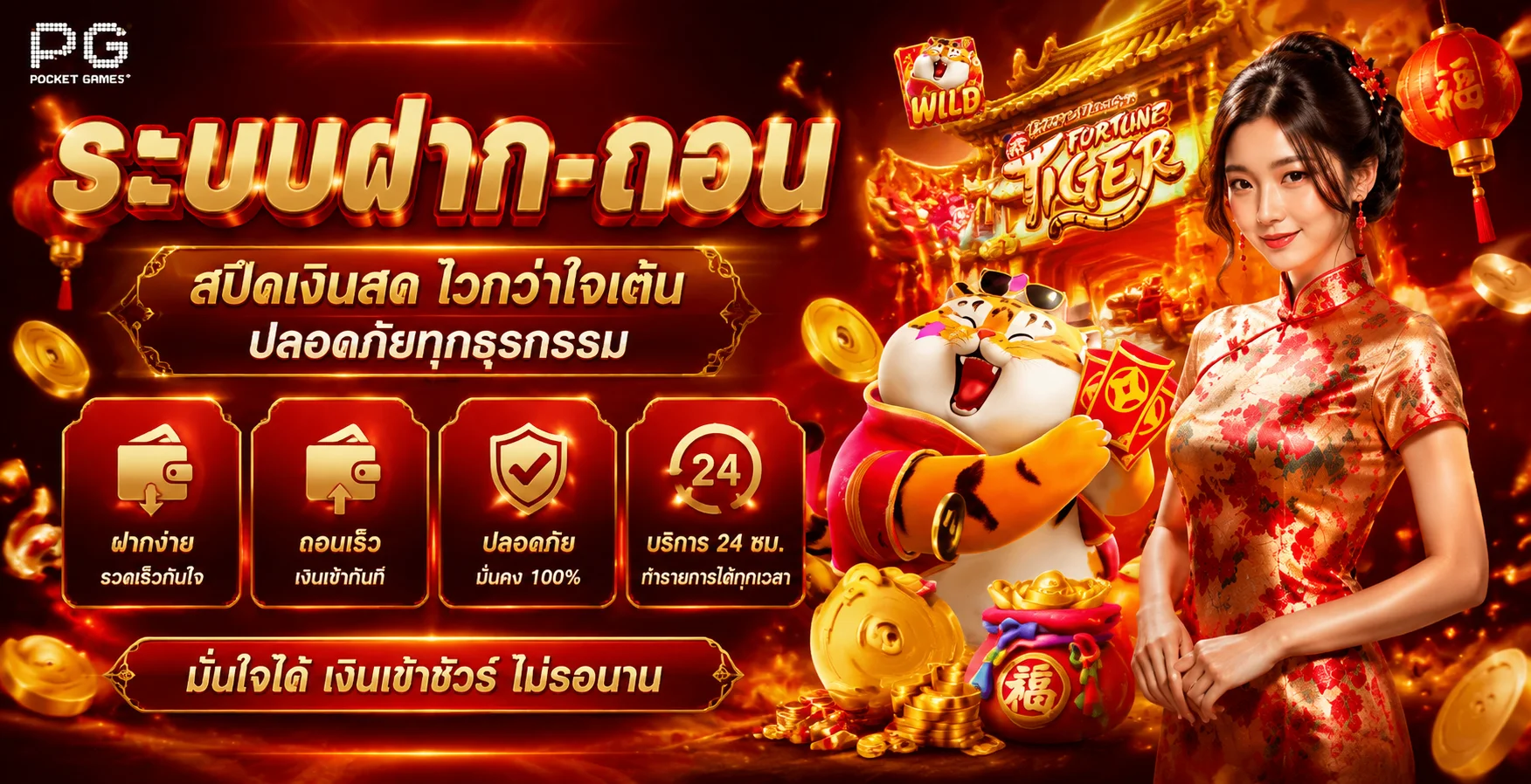 ระบบฝากถอนออโต้ GOGOAL888 ดำเนินการภายใน 1 นาที