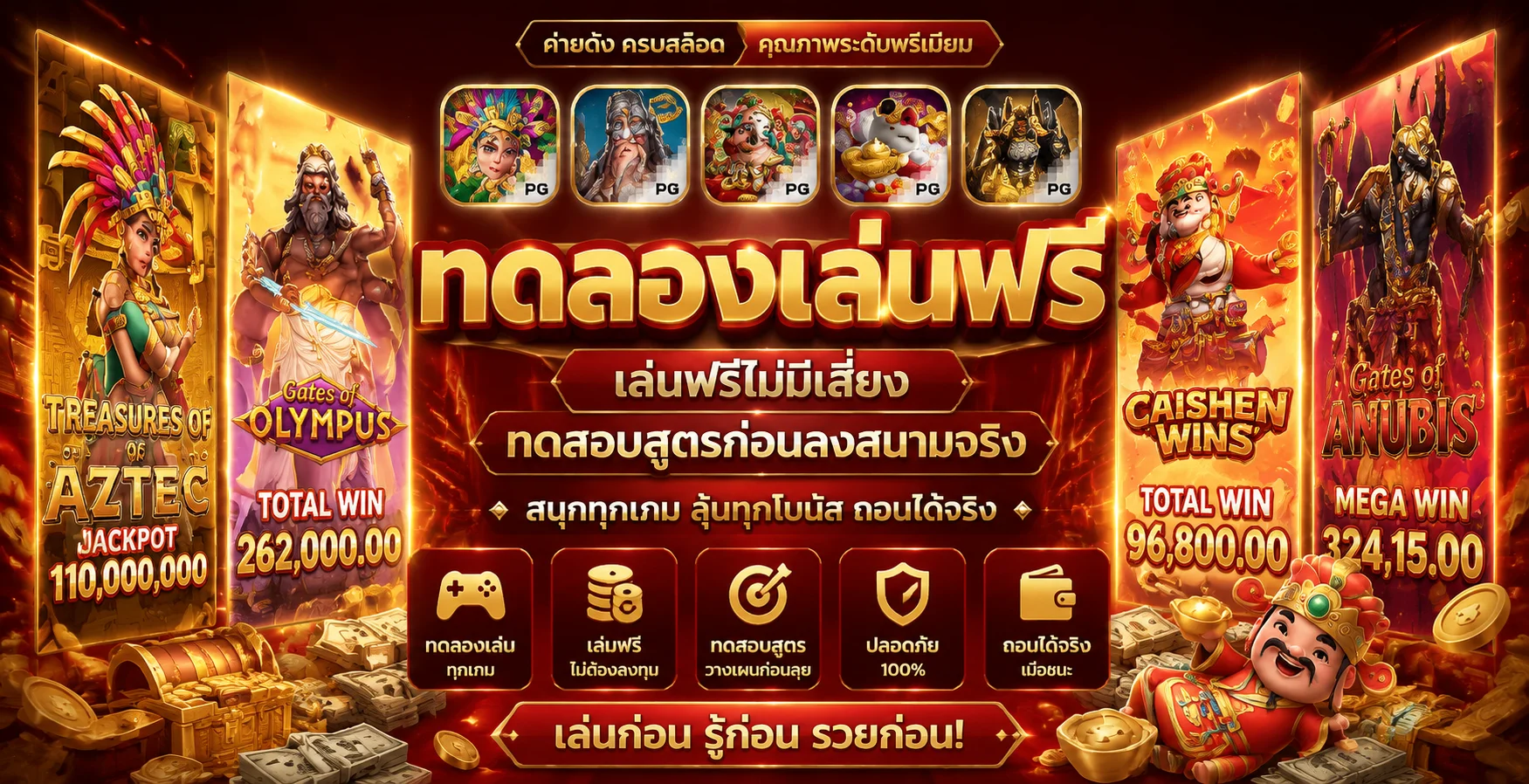 ทดลองเล่นสล็อตฟรี GOGOAL888 ไม่ต้องสมัคร ไม่ต้องฝาก