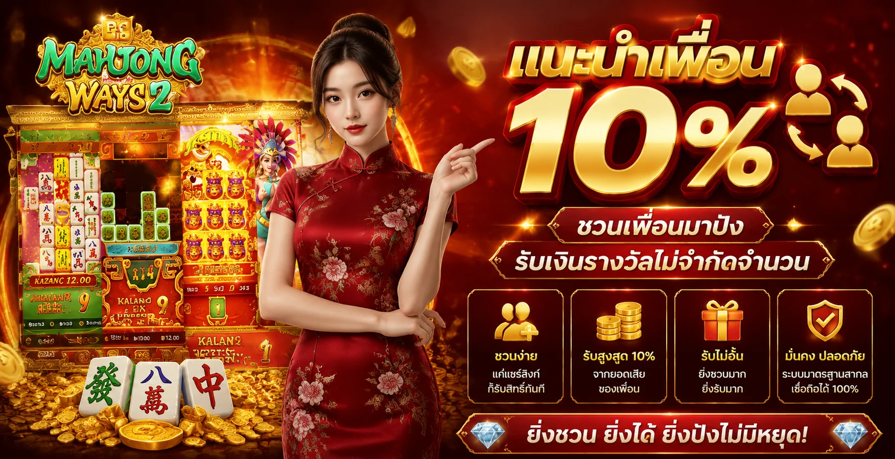 คืนยอดเสีย รับเงินกลับทุกสัปดาห์