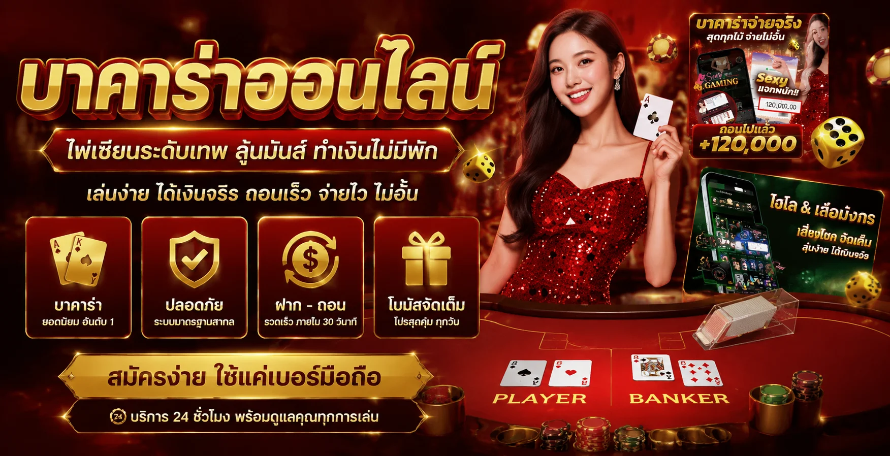 บาคาร่าออนไลน์ GOGOAL888 เว็บบาคาร่าถ่ายทอดสดจากค่ายชั้นนำ