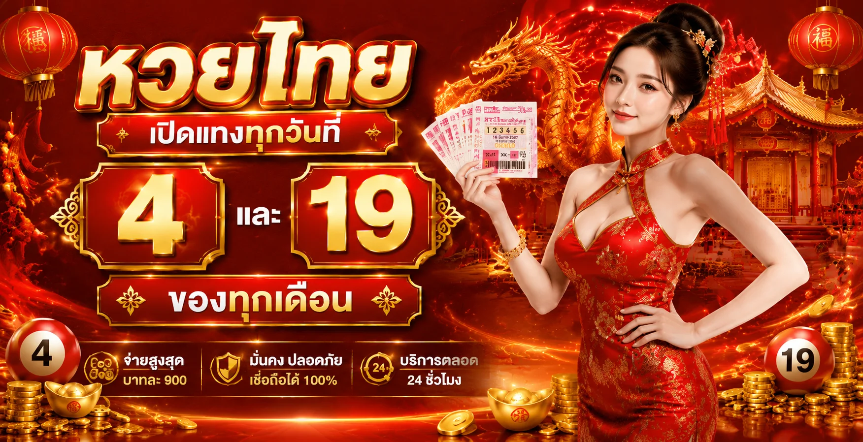 หวยออนไลน์ GOGOAL888 แทงหวยจ่ายเต็มบาทละ 900